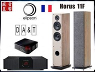 DA&amp;T Q-R DAC 前級 + K-200 後級擴大機 + 法國 Elipson Horus 11F 喇叭『公司貨』
