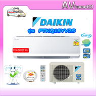 Daikin รุ่นFTKQ18YV2S Star FTKQ series (Inverter) ขนาด18,100บีทียู เบอร์5⭐ (R32)⚡️