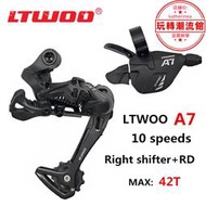 LTWOO A7   10速變速器 無視窗指撥 長腿後撥1x10速山地車套件