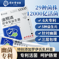 Tongrentang Qingyuan Tang 120 billion probiotics Probiotics for Youji men and women gastrointestinal lactic acid bacteria powder