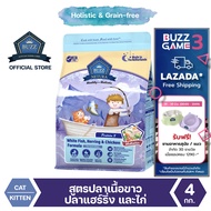 Buzz Netura - อาหารแมว บัซซ์ เนทูร่า โฮลิสติก เกรนฟรี โปรตีน เอ็กซ์ Protein X สูตรปลาเนื้อขาว ปลาแฮร