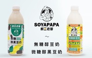 【鮮豆老爹 微糖醇黑豆奶+無糖醇豆奶6入組(946ml/入)】國產非基改黃豆優質植物奶 傳統風味的豆漿