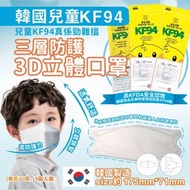 韓國搖擺兒童KF94 三層防護3D立體口罩