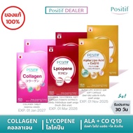 POSITIF BI Hada Set คอลลาเจน Collagen Tablet + ไลโคปีน Lycopene Tocotrienol + ALA กรดอัลฟาไลโปอิก &