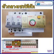 เซฟทีคัท RCBO SAFETCUT 50A GOLD 2เฟส 2P ตัวกลางตู้ไฟรุ่น gold 1 ตัว ส่งฟรี  สินค้าตามภาพครับ ตัวกลาง