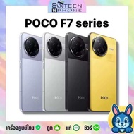 [NEW] POCO F7 5G Snapdragon 8 Gen แบต6000mAh จอ Flow AMOLED 2K 120Hz by SixteenPhone