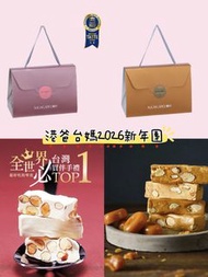 新年送禮必備糖村牛軋糖 快閃優惠團～～～～