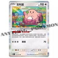 Pokemon Card - Chansey (113/151) - HOLO - Simplified Chinese R - 151 C