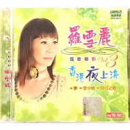 Cantonese CD 罗雪丽 Luo Xue Li - 香港夜上海 弦歌丽影 Vol 3 (CD)