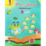 •M Dannis Islamic Education Text Book In 5(SK) SPECIAL Ready For Cover