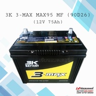 แบตเตอรี่รถยนต์ 3K 3-MAX MAX95 MF (90D26) แบตแห้ง แบตเก๋ง แบตกระบะ แบตSUV,MPV
