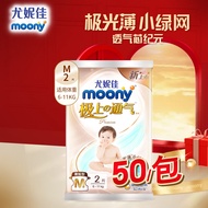 尤妮佳 moony 极上极光薄纸尿裤 M100片（箱装）