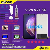 หน้าจอ LCD VIVO V21 5G Display จอ+ทัช อะไหล่มือถือ อะไหล่ จอ วีโว่ V21(5G) แถมไขควง
