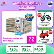 [ขายยกลังx2] โฟร์โมสต์ โอเมก้า 369 สมาร์ท 4 พลัส รสจืด 180มล (36กล่อง/ลัง) Foremost Omega 369 Smart 