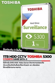 Hard Drive 1TB HDD CCTV  1TB ยี่ห้อ TOSHIBA S300 รับประกัน 3 ปีเต็ม