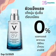 Vichy Mineral 89 พรีเซรั่มน้ำแร่เข้มข้น 50 มล.