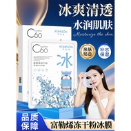 C60 Ice Mask Mask Fullerene Freeze-Dried Powder Moisturizing Moisturizing Moisturizing Soothing Flag