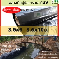 ผ้ายางปูบ่อ  ผ้าใบปูบ่อ  คลองไส้ไก่  100ไมครอน  มีUV 3.6x5ม. 3.6x10เมตร พลาสติกปูบ่อปลา ผ้ายางปูสระ 