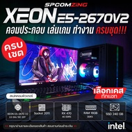[COMZING] คอมประกอบ เล่นเกม XEON E5-2670V2 | RX 470 4G | 16GB DDR3 | SSD240GB พร้อมจอ 19 นิ้ว คอมเล่นเกม ตัดต่อ ทำงาน ครบชุด พร้อมใช้งาน