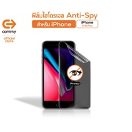 COMMY ฟิล์มไฮโดรเจล Anti Spy สำหรับ iPhone 4 4s 5 5s SE 6 6Plus 6s 6sPlus 7 7 Plus 8 8 Plus  ป้องกันการมองเห็น (ฟิล์มกันเสือก ฟิล์ม iPhone)