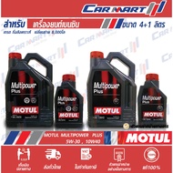 🔥 MOTUL โมตุล Multipower Plus API SP น้ำมันเครื่อง เบนซิน กึ่งสังเคราะห์  5W-30/10W-40 ขนาด 4 ลิตร **ฟรี1 ลิตร**