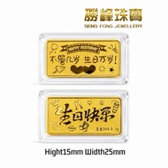 SF 生日快乐金片/1.00gram/100%AU9999 GOLDBAR(PAMP046)
