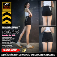 SG040 Super Black กางเกงยีนส์ ขาสั้น ผู้หญิง Lady Denim Shorts (Gasoline &amp; Garage) ปั๊มน้ำมันแก๊สโซลีน (SG)
