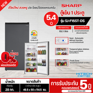 SHARP ตู้เย็นเล็ก ตู้เย็นชาร์ป ตู้เย็น 5.3 และ 6 คิว รุ่นใหม่ SJ-F15ST-DK SJ-F17ST-DK ราคาถูก ประกันศูนย์ 5 ปี จัดส่งทั่วไทย เก็บเงินปลายทาง