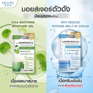 Mizumi Cica Soothing Moisture Gel มอยส์ มิซึมิ (ซองเขียว / ซองฟ้า)