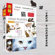 Illustrated Cats Love Cats Maintenance Practical Manuals Cat-raising Books Pet Books Cat Varieties E
