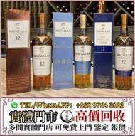 實體門市 全港高價收 Macallan麥卡倫 12年 18年 單桶 雙桶 21年 25年 30年 40年 雪莉桶 朱古力 舊版麥卡倫 ，茅台酒，紅酒，白蘭地，軒尼詩 Hennessy，馬爹利 Mart