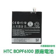 附發票【加購好禮】HTC Desire 826 820 820U 820S 820T 原廠電池 B0PF6100