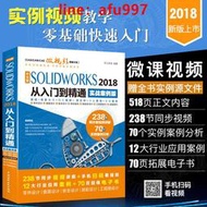 【正版新書】SolidWorks2018中文版從入門到精通 autocad教程 cad教材書籍 solidworks基礎