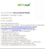 hktvmall evoucher 電子現金券