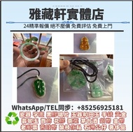 高價收購翡翠，翡翠首飾，吊墜，吊飾，黃金，18K，足金純金，金粒，金塊，玉器手鏈，翡翠頸鏈，玉鈪，手鐲，翡翠手鐲，鉑金，白金，k金，天然A貨，手串，超級七手鏈，舒俱徠石手鏈，耳環，鑲嵌翡翠，印章，墨翠