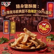 <🇹🇼台灣代購-KAKA 零食新品 KAKA鹽酥攤-甜不辣脆片原味鹽酥雞|香辣鹽酥雞 大尾-鱈魚香絲脆片 七味粉風味|甘草梅風味>