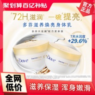 [Official Direct Sales] Dove Big Golden Bowl Nourishing Brightening Body Lotion 300ml * 2