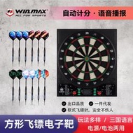 威瑪斯專業電子飛鏢盤自動計分飛鏢靶安全軟式飛鏢