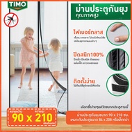 ม่านกันยุง TIMO ผ้าม่านกันยุง ม่านแม่เหล็กกันยุง ม่านกันยุงประตู Magnetic Mosquito Screen มุ้งกันยุง