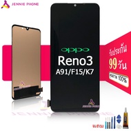 จอ oppo Reno3 A91 F15 K7 หน้าจอ oppo Reno 3 A91 F15 K7 หน้าจอ LCD พร้อมทัชสกรีน จอชุด oppo Reno3 A91
