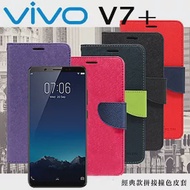 vivo V7+ 經典書本雙色磁釦側掀皮套 尚美系列深黑