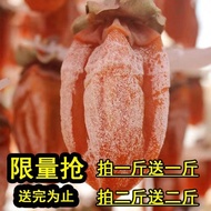 [Buy0.5kg Get 0.5kg Free] Hanging Persimmon Cake 250g500g1000g2kg 3kg Hanging Cake pk Fuping Persimm