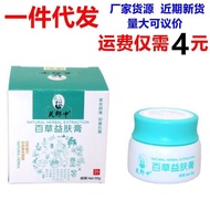 Fu Lang Medium Baicao Benefit Skin Cream jjkk5.28