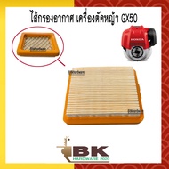 กรอง กรองอากาศ ไส้กรองอากาศ เครื่องตัดหญ้า Honda GX50 อย่างดี