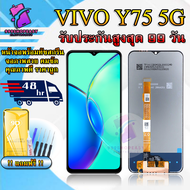 หน้าจอLCD VIVO Y75 5G / Y55S รับประกันสูงสุด 99 วัน หน้าจอพร้อมทัสกรีน แถมฟิล์มกระจกกันแตก ชุดไขควง+