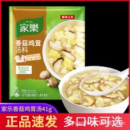 好物推荐家乐香菇鸡茸汤料41g家乐酸辣西湖汤料速食汤方便汤快熟汤浓汤宝4.9 Recommended product: Knorr Mushroom Chicken Soup Mix 41g, Kno