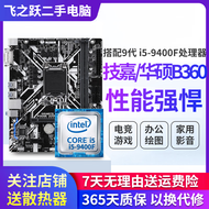 技嘉/华硕/鲲鹄主板H61/B85/ H81 3/4/7/9/10代英特尔CPU 台式机主板二手主板 i5-9400F+技嘉/华硕B360带M.2M小板