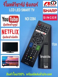 รีโมททีวี LCD LED Smart TV #Remote  Sharp /Singer