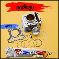 เสื้อสูบ 2PH fino125 grand filano gt125 q-bix พร้อมลูกสูบ เเถมปะเก็นเเละเเหวนสูบ จัดส่งด่วน เสื้อสูบ