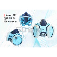 (手套)防毒面具/防護口罩/防塵面具/防毒口罩(雙口) Koken(日) RR-7(注意:無附濾毒罐)
